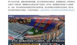 清远恒大足球场最新爆料,揭秘设计亮点与建设进度！